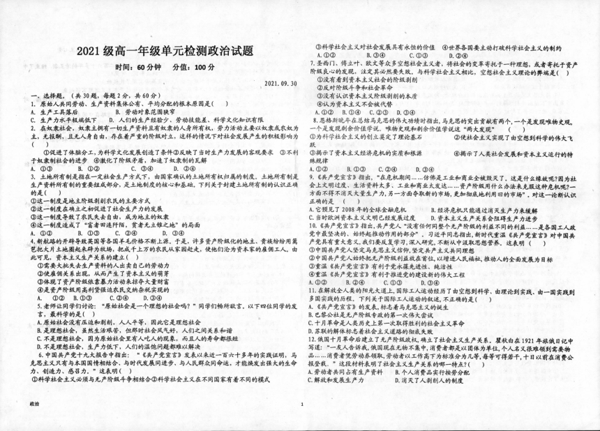 山东省枣庄市第八重点高中东校2021-2022学年高一上学期10月单元测试（月考）政治试题（扫描版含答案）