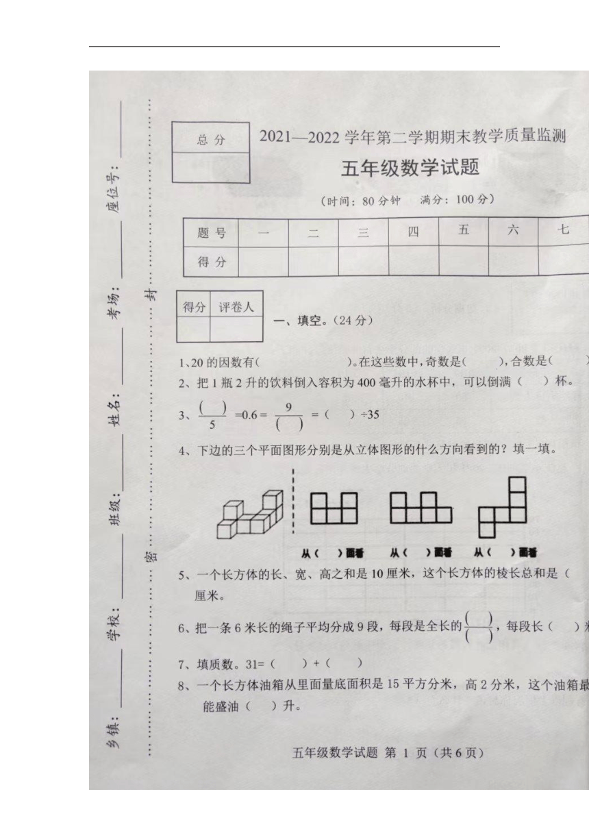 河北省保定市满城区2021-2022学年人教版五年级下学期期末考试数学试题（图片版 无答案）