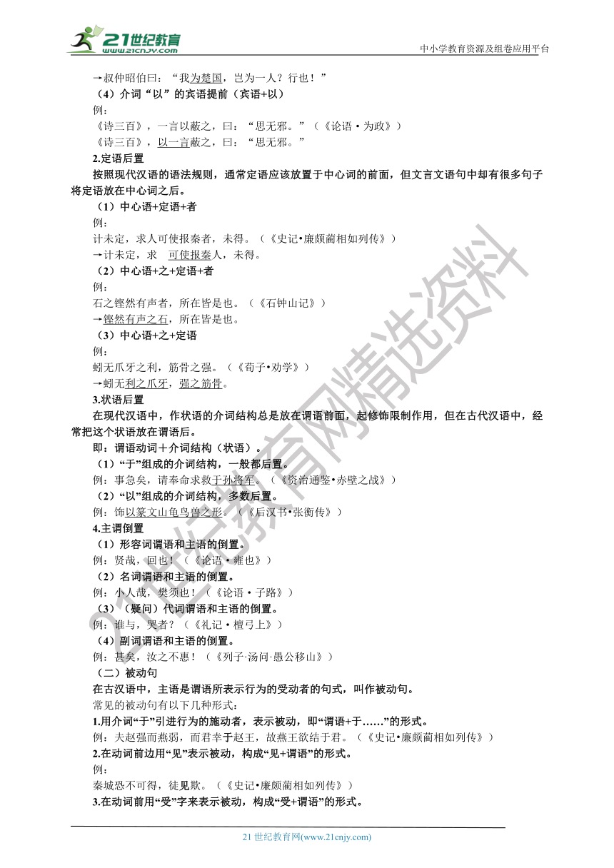 【文言文阅读】高考语文一轮 基础知识学习方法答题技巧总结 学案