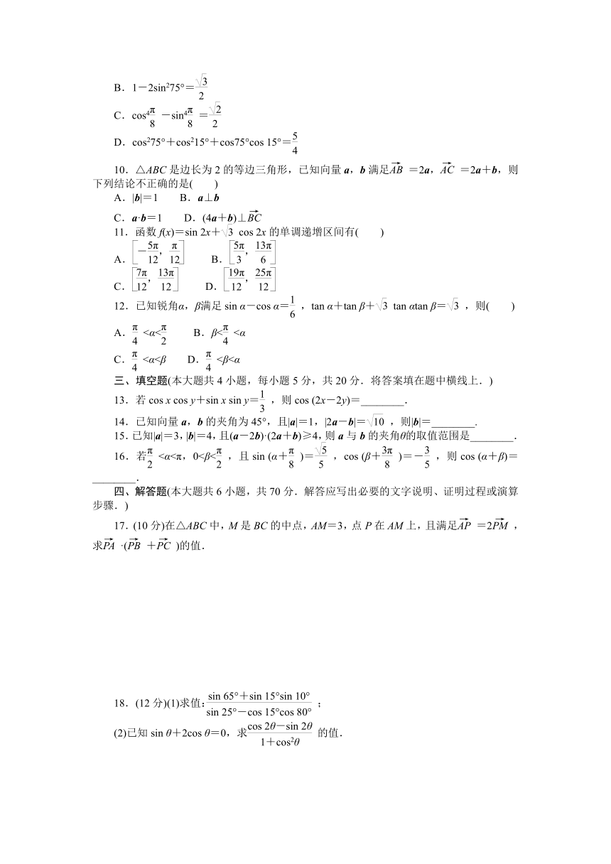 第八章 向量的数量积与三角恒等变换单元检测卷-2022-2023学年高一下学期数学人教B版（2019） 必修第三册（含答案）