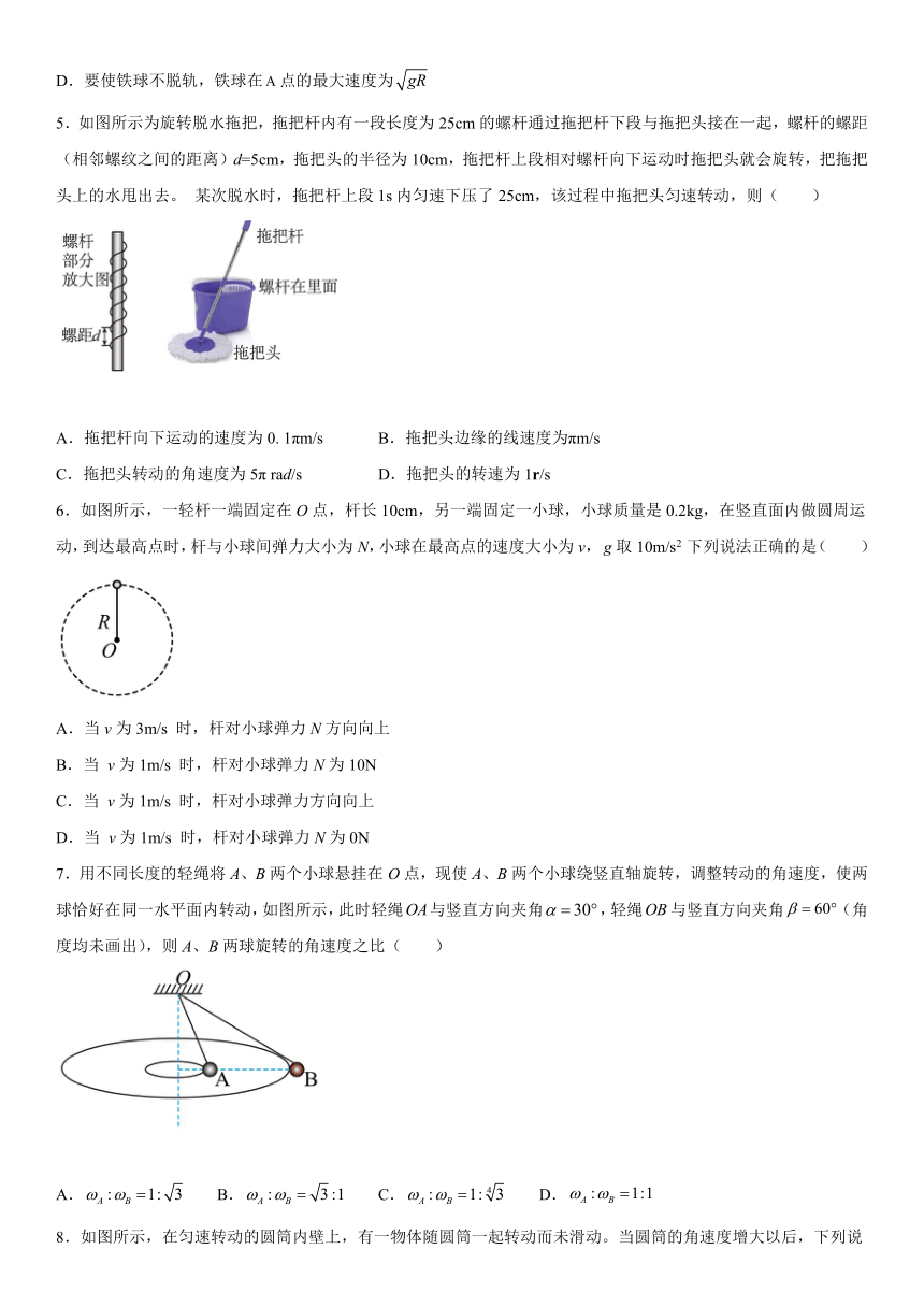 第二章 圆周运动 单元检测（Word版含答案）