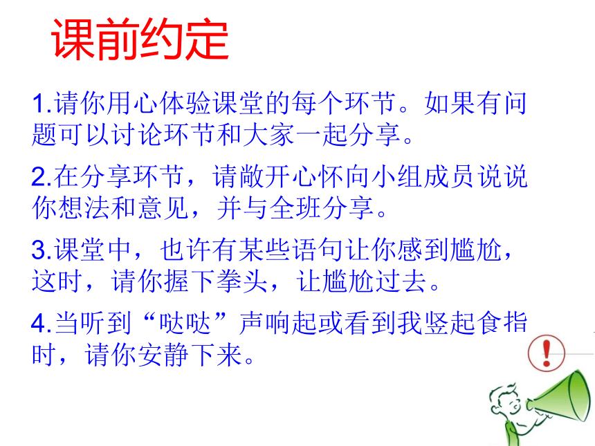 八年级主题班会 1青春期性生理与性心理  课件(59ppt)