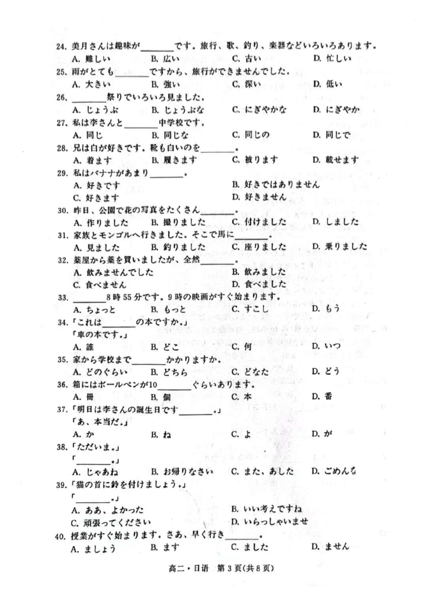 广东省揭阳市2022-2023学年高二下学期教学质量测试（期末）日语试题（扫描版无答案）