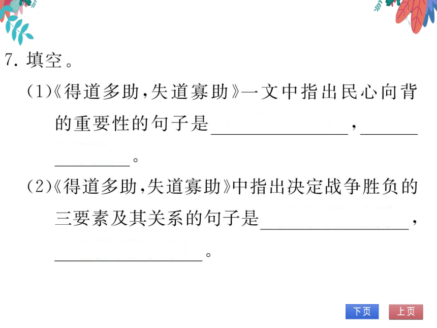 【统编版】语文八年级上册 23.《孟子》三章 习题课件