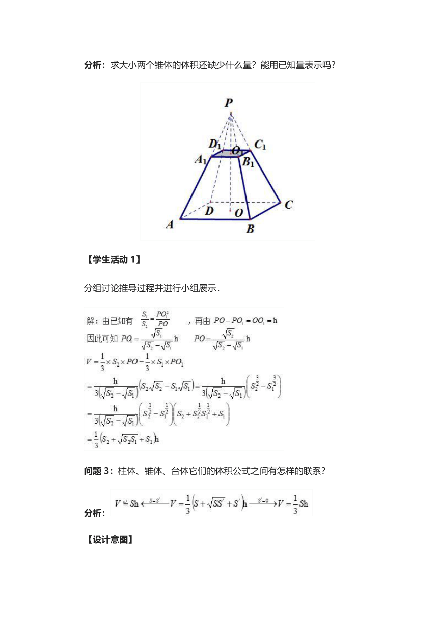 11.1.6祖暅原理与几何体的体积（第2课时）教案-2020-2021学年高一下学期数学人教B版（2019）必修第四册