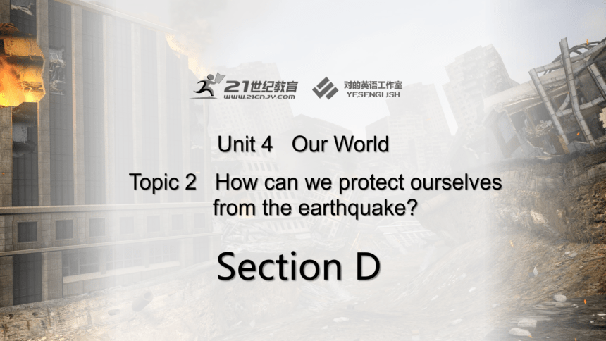 Unit 4 Our World Topic 2 How can we protect ourselves from the earthquake?Section D课件+内嵌音视频