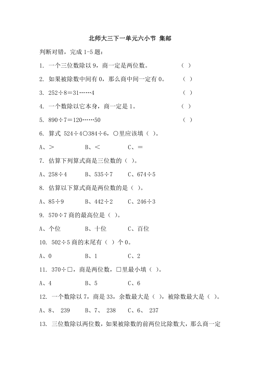 北师大数学习题①三下一单元六小节 集邮