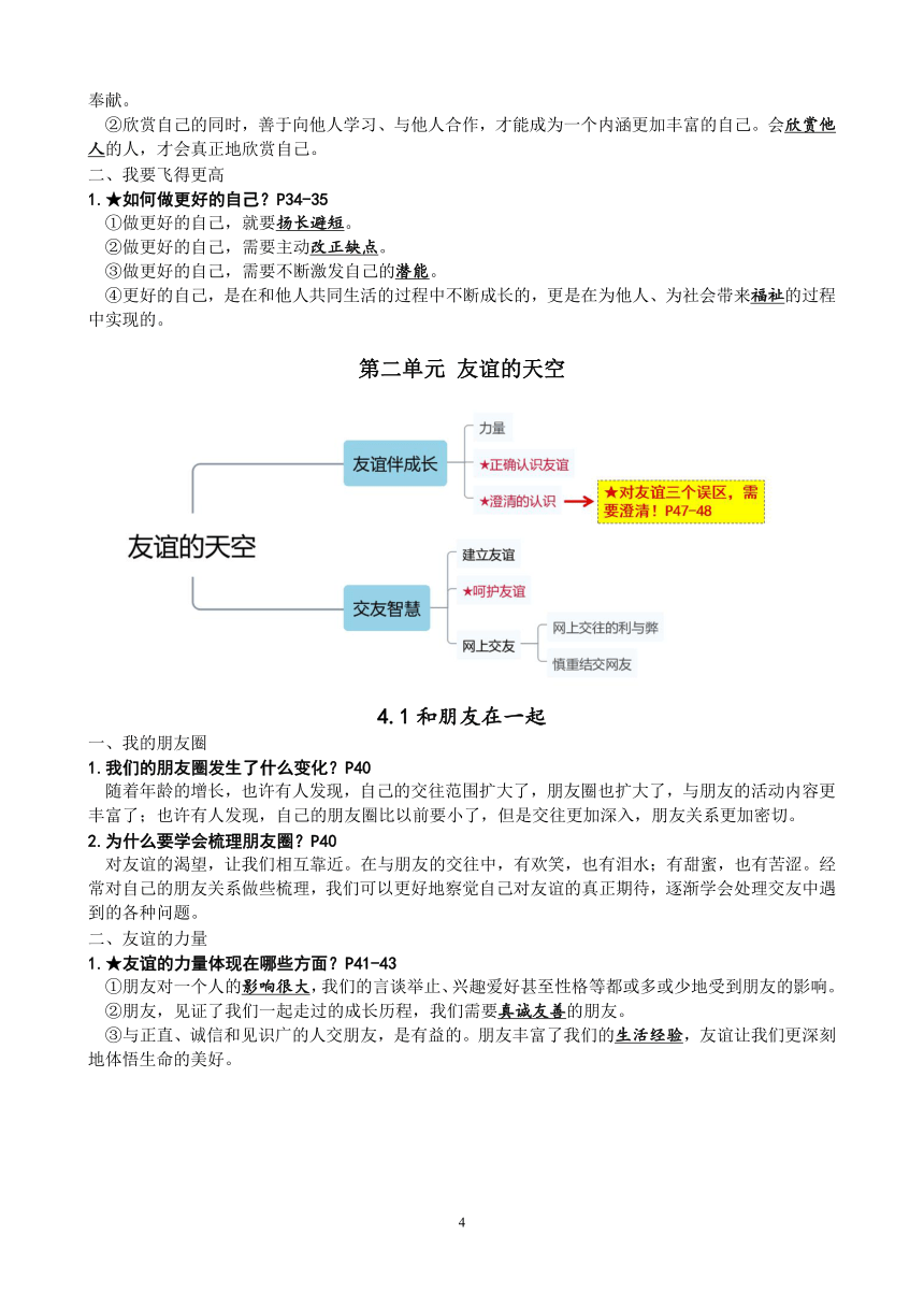 统编版七年级上道德与法治全册知识点提纲（单元结构+知识点）