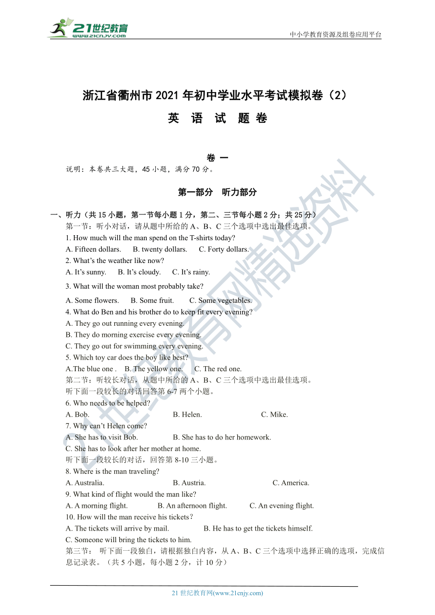 浙江省2021年初中英语学业水平考试模拟卷（2）（适用于衢州，金华，嘉兴市）（含答案+听力原文）