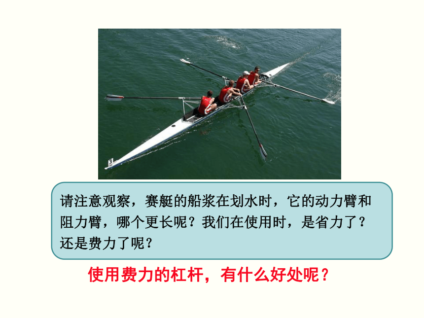 人教版物理八年级下册 12.1扛杆 课件（22张）