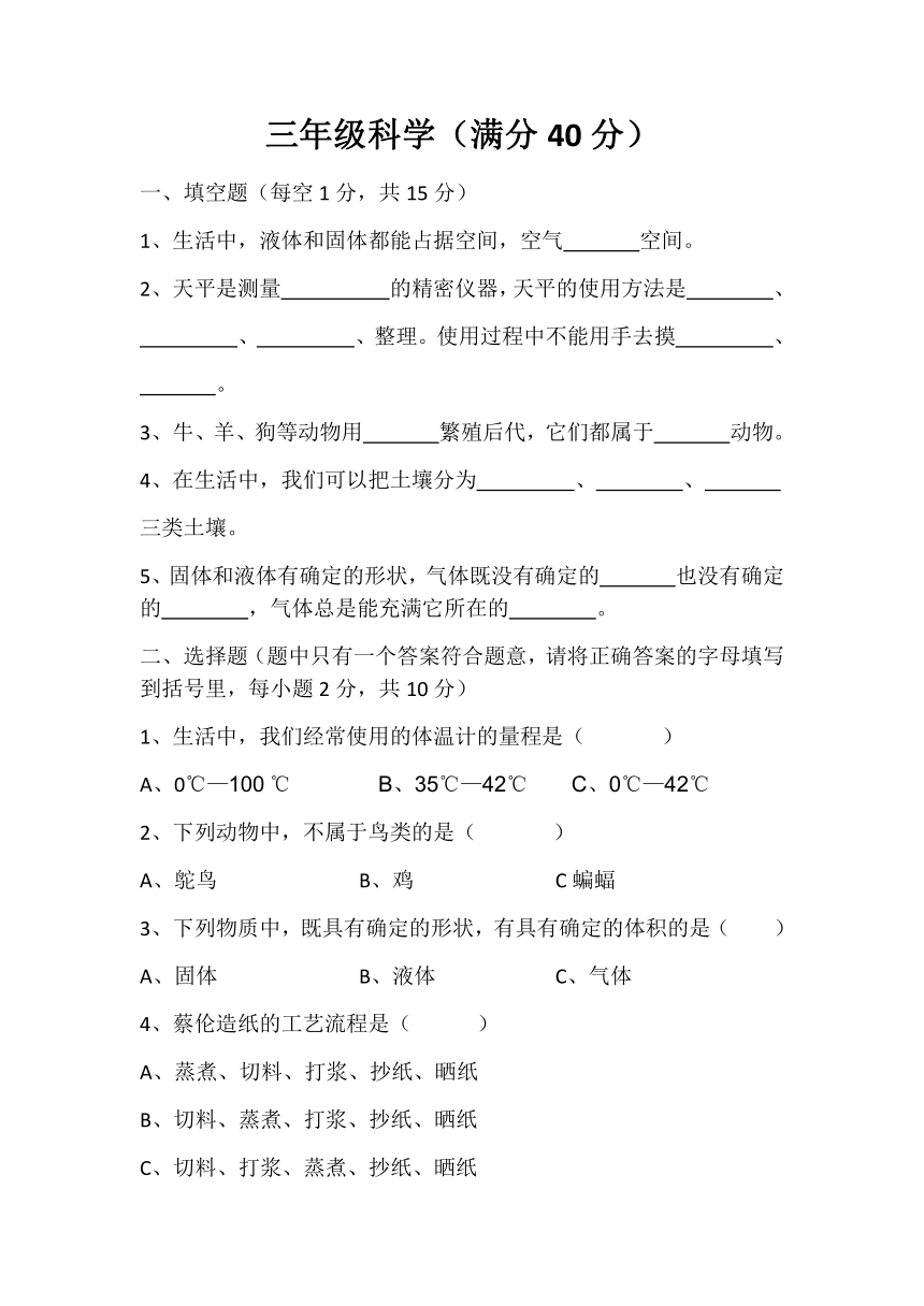 湘科版（2017秋）三年级上册科学期末测试题（试题）（无答案）