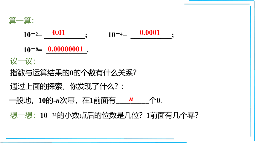 【人教八上数学教学课件】15.2.3 第2课时 用科学计数法表示绝对值小于1的数 课件（共15张PPT）