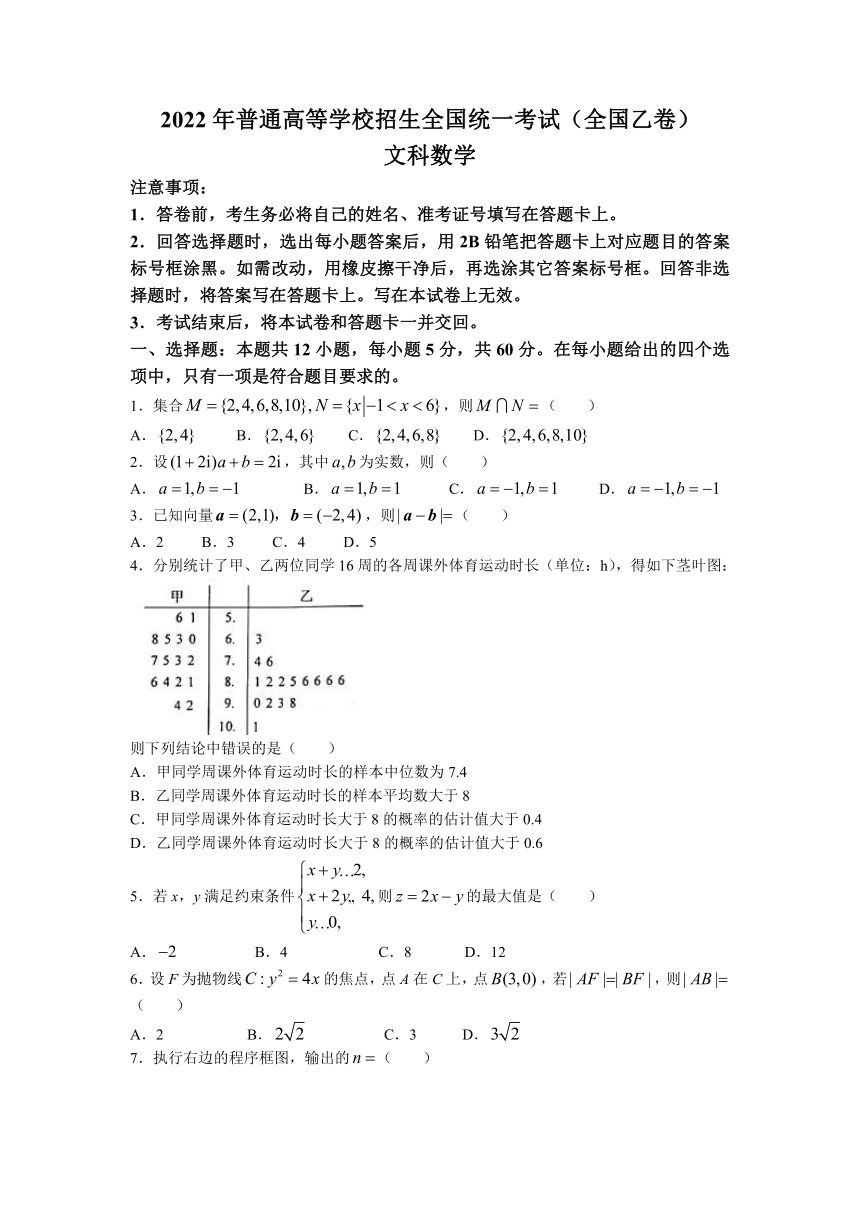 2022年全国乙卷数学（文科）高考真题试卷（Word版，含答案）