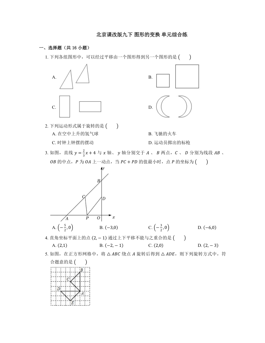 2022-2023学年京改版九年级数学下册第二十三章 图形的变换 单元综合练同步练习（含答案）