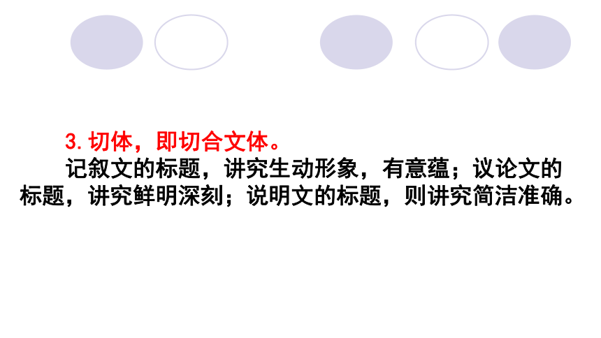 2022届高考作文系列训练之作文拟题技巧课件（25张PPT）