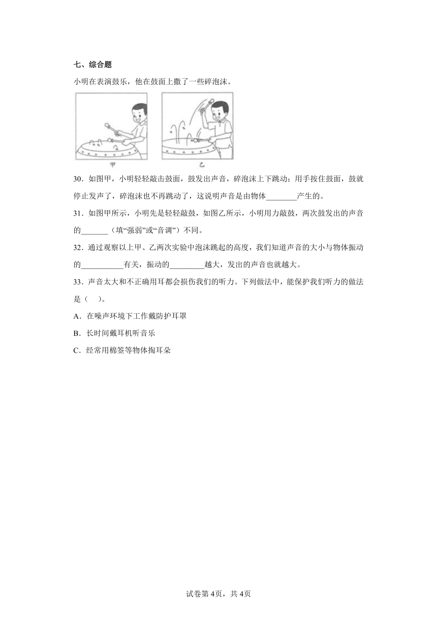 人教鄂教版（2017秋）四年级上册科学期末质量考查测试题（二）含答案