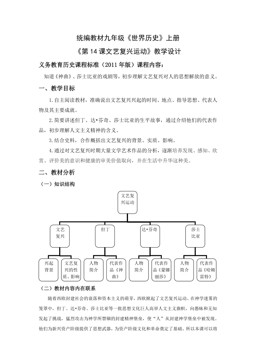 第14课文艺复兴运动  教案