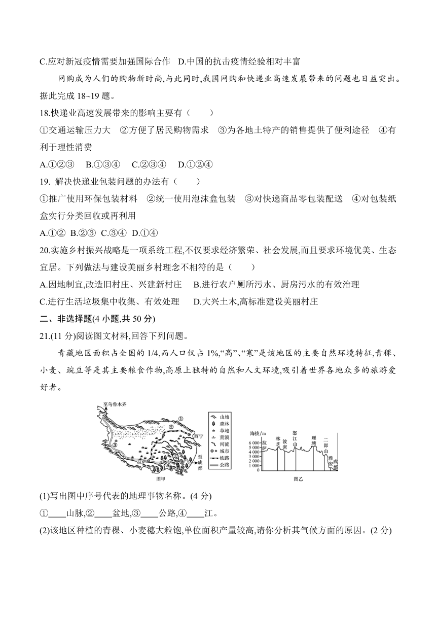 2020－2021学年人教版八年级地理下册第九、十章复习训练（word含答案）