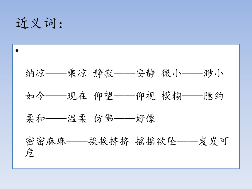 4 繁星  课件 (共22张PPT)