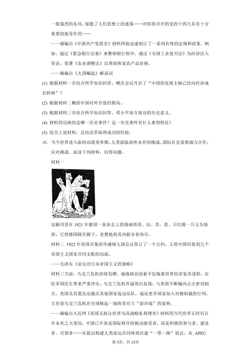 2022年四川省广元市中考历史试卷（Word版，含解析）