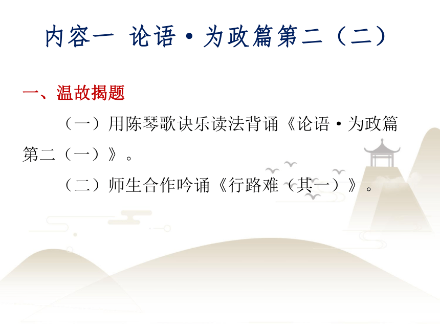 统编版四年级上册语文课件-中华经典素读范本第6课(共30张PPT)