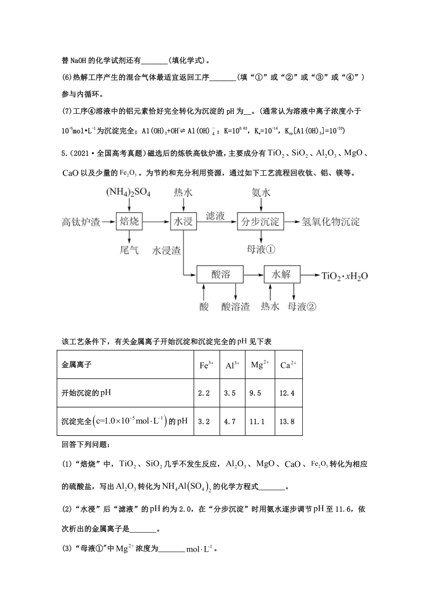 2021年高考化学真题和模拟题分类汇编：沉淀溶解平衡含解析