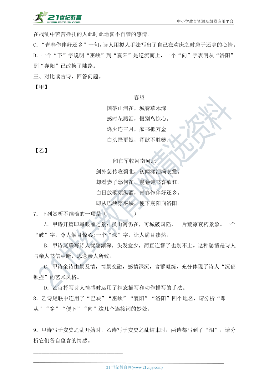 统编版五年级语文下册期中专项复习-古诗词阅读（含答案）