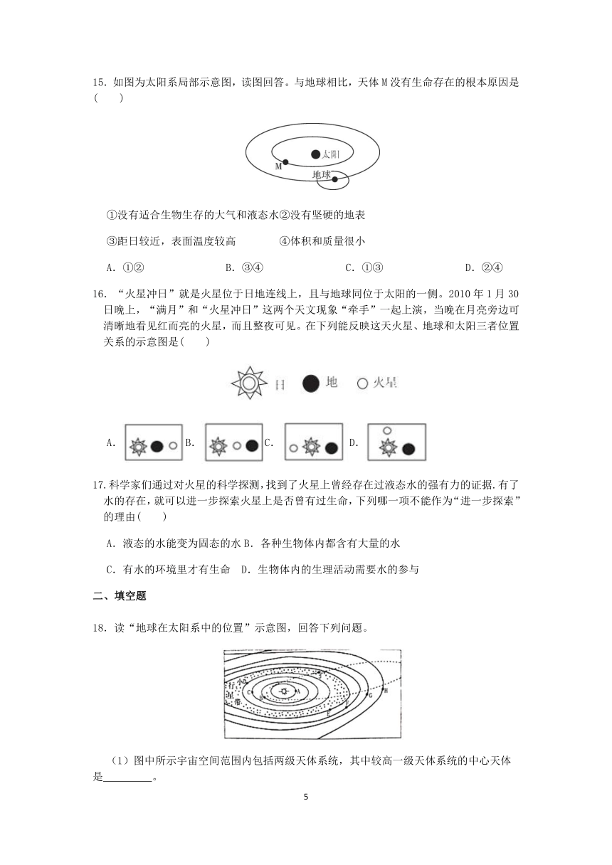 浙教版2022-2023学年第二学期七年级科学”一课一练：4.6太阳系【word，含答案解析】