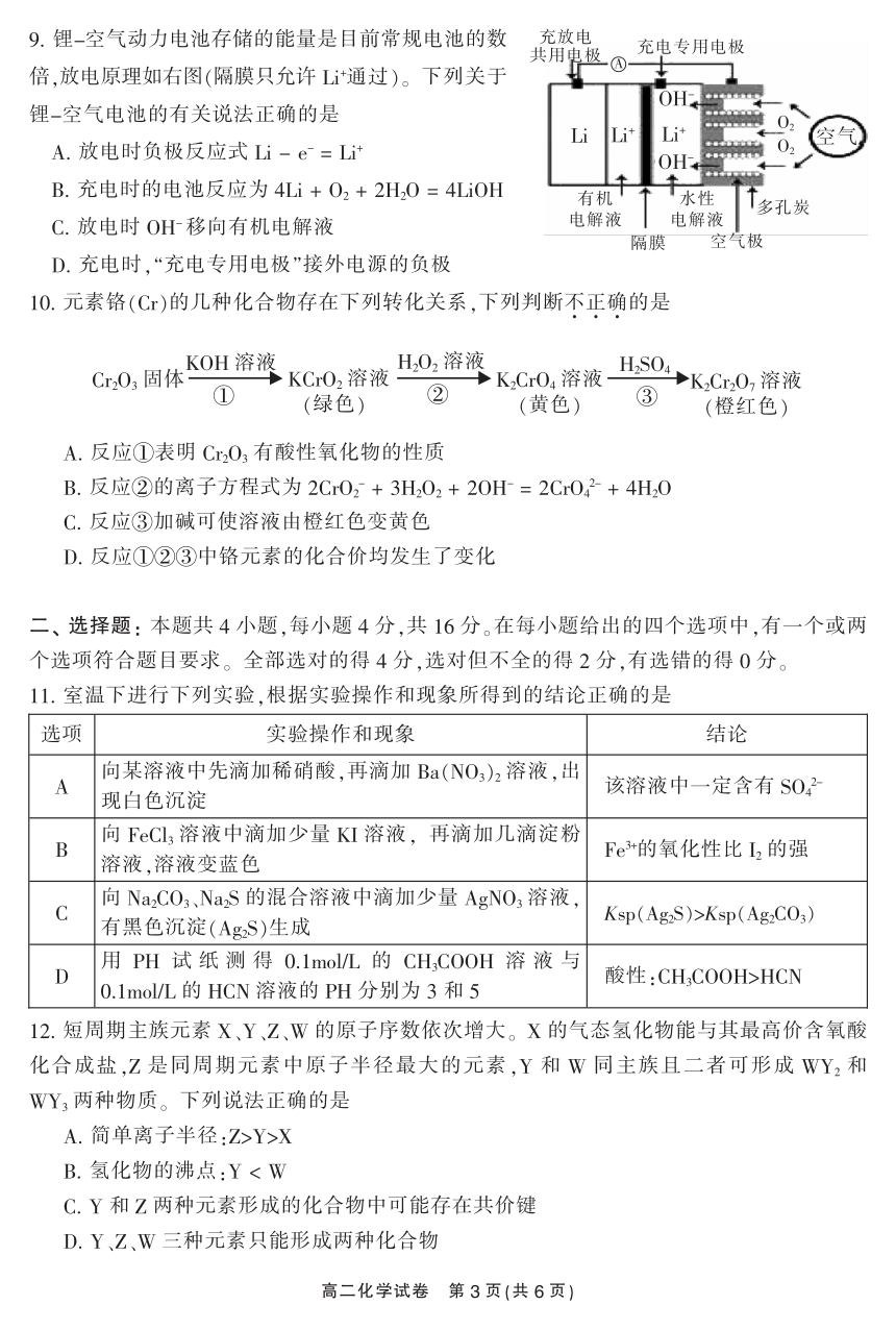 湖南省郴州市2020-2021学年高二下学期期末考试化学试题 PDF版含答案