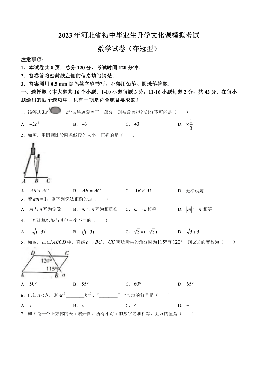 2023年河北省沧州市南皮县桂和中学中考三模数学试题(含答案)