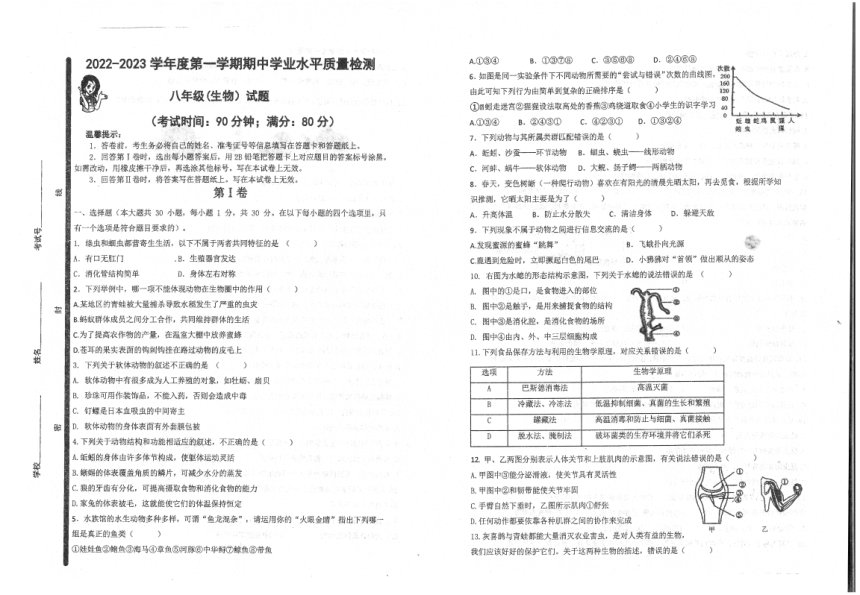 山东省青岛市崂山区2022-2023学年上学期八年级期中生物试题（无答案）