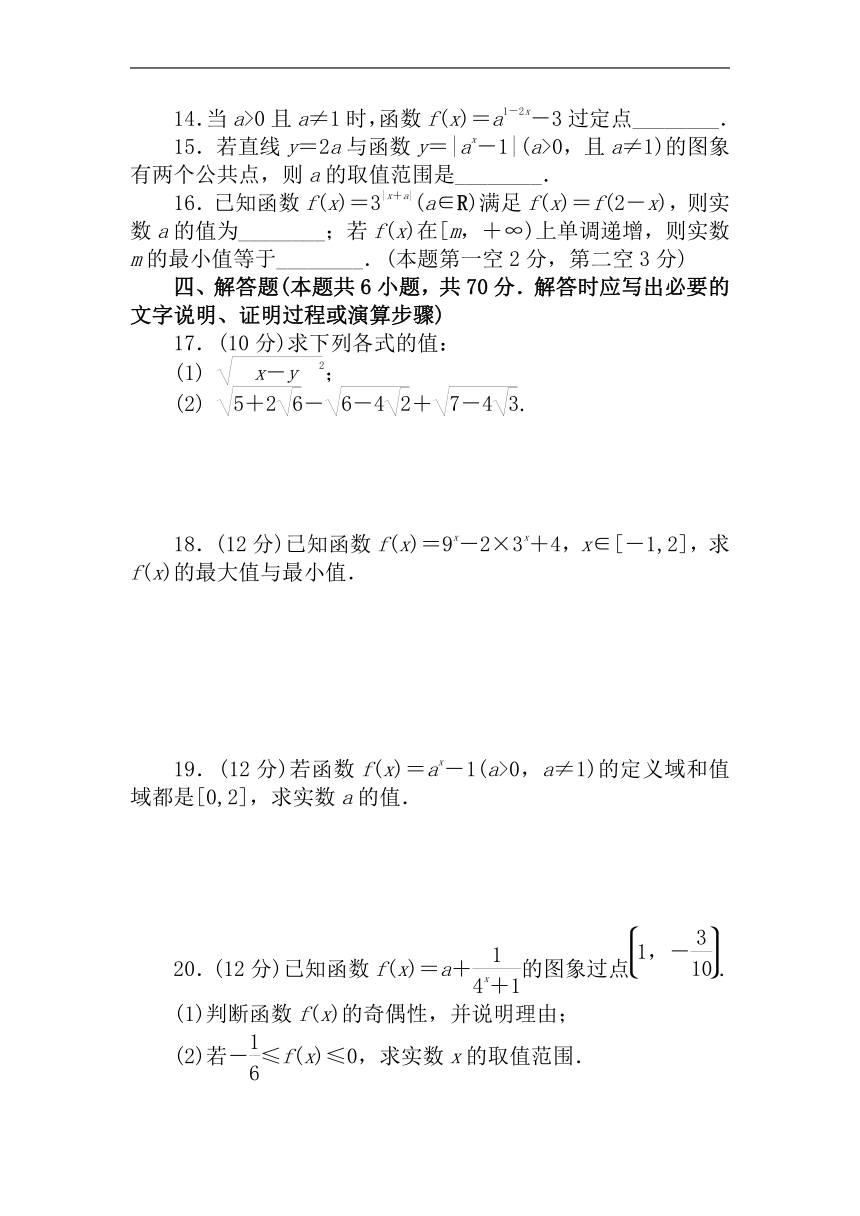 第三章指数运算与指数函数 单元检测卷-数学北师大版（2019）必修第一册（含解析）