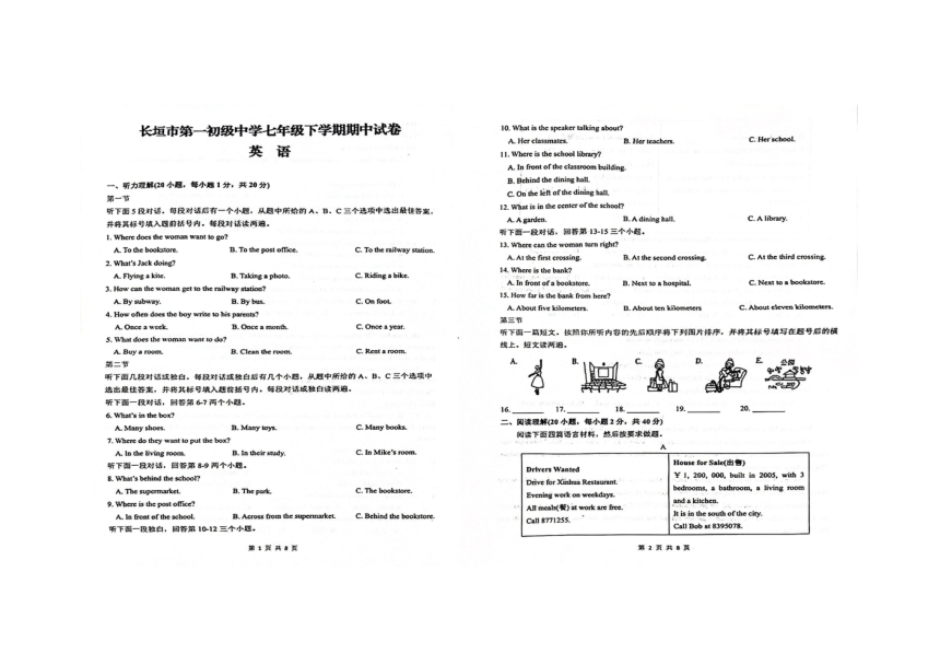 河南省长垣市第一初级中学2023-2024学年七年级下学期期中英语试卷（PDF版，无答案）