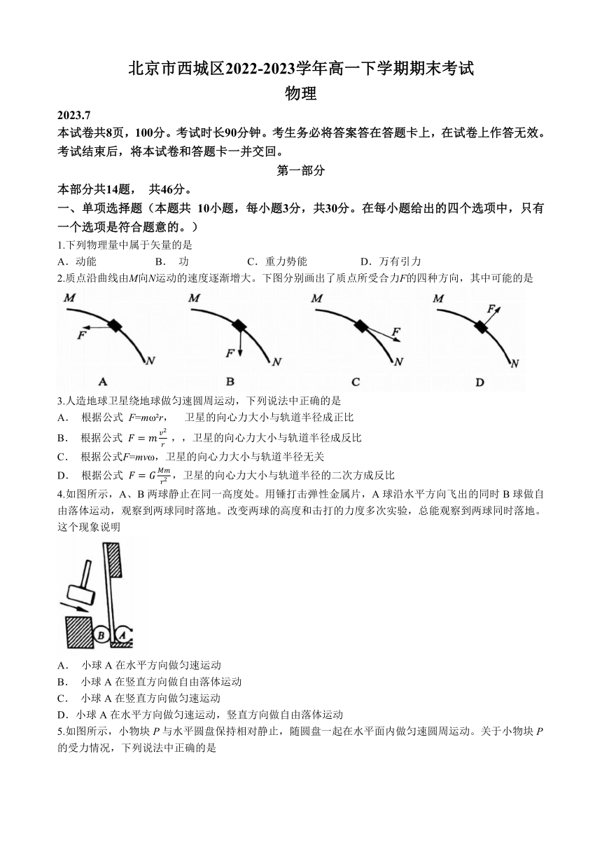 北京市西城区2022-2023学年高一下学期期末考试物理试题(无答案)