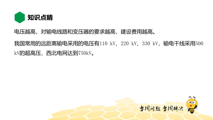 物理九年级-20.5.2【知识精讲】电能的输送（14张PPT）