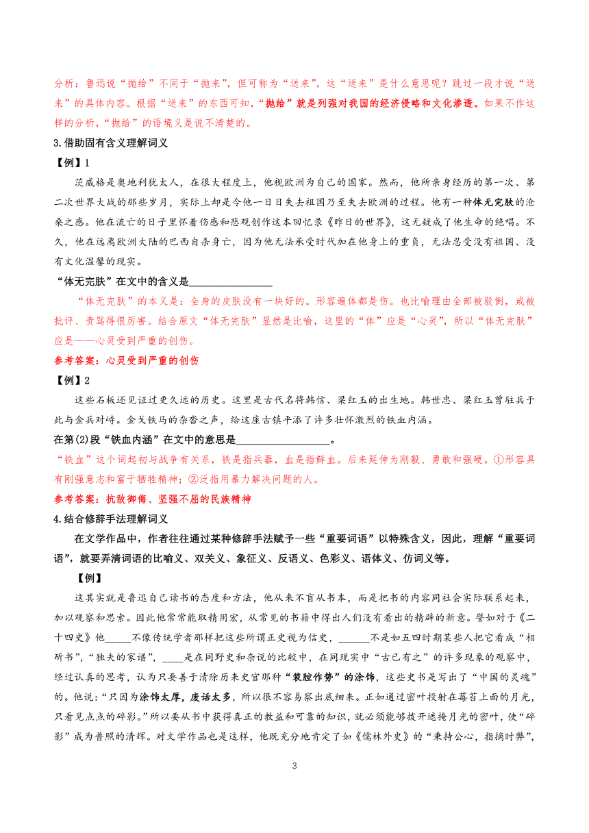 2021届高三语文高考冲刺（考点梳理+强化训练）-05 文学类文本阅读之词语含义 含答案