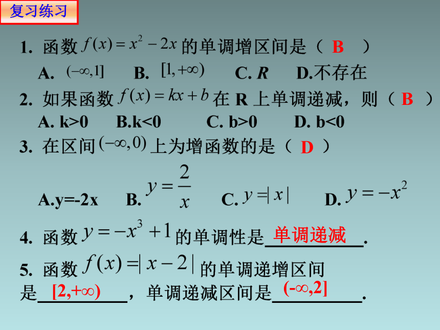 人教版高中数学新教材必修第一册课件：3.2.1 单调性与最大（小）值2(共16张PPT)