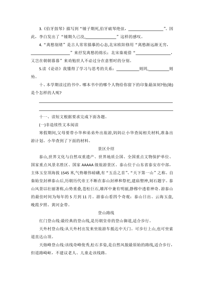 统编版六年级上册语文试题—期末试题（含答案）