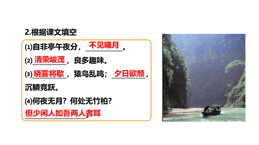 第12*课《与朱元思书》课件（共67张PPT）