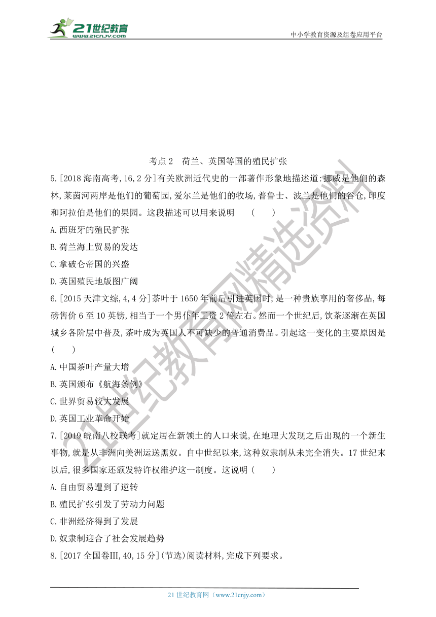 7.【新高考历史考点复盘】第七单元  新航路的开辟、殖民扩张与资本主义世界市场的形成和发展【考点测评+考法分析+应试策略+专项练习】