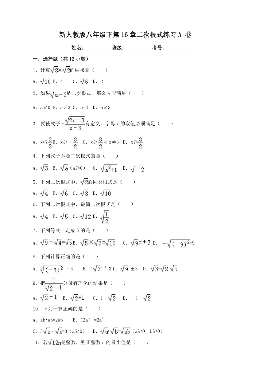 第16章 二次根式 单元测试卷（五）