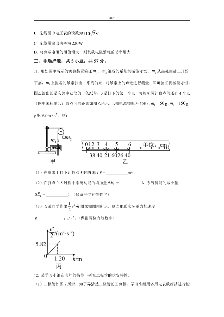 2023届重庆市缙云教育联盟高三上学期1月一诊物理试题（解析版）