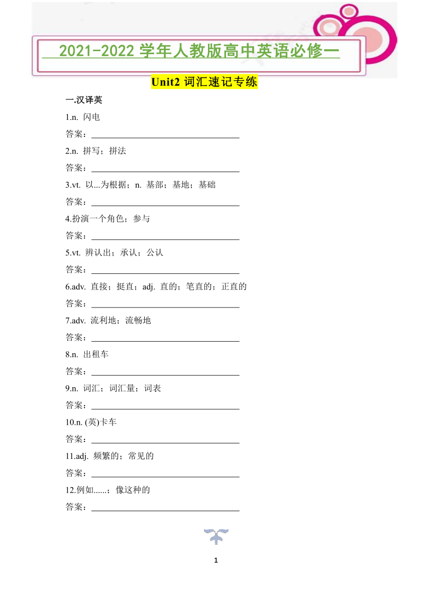 2021-2022学年人教版新课标必修一Unit 2 English around the world词汇速记专练（无答案）