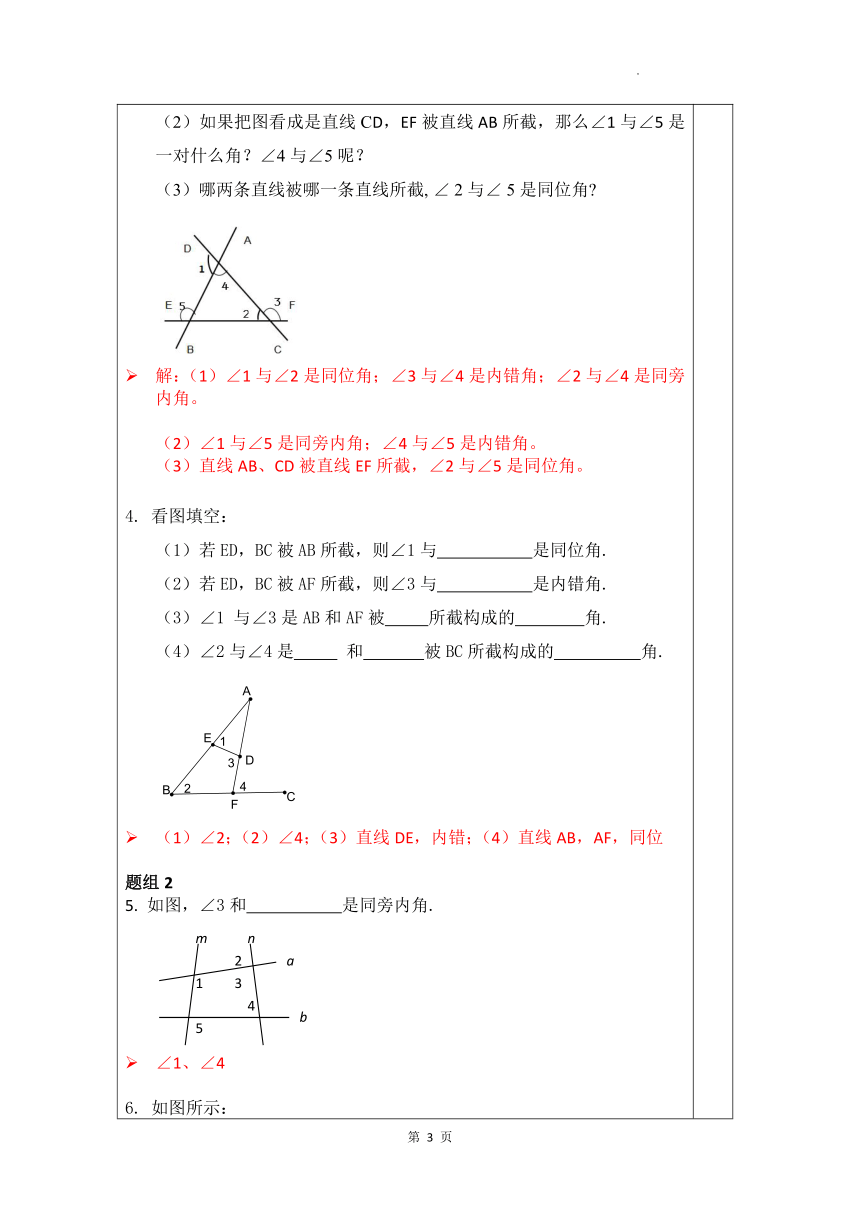 青岛版七年级数学下 册9.1 教案（表格式）