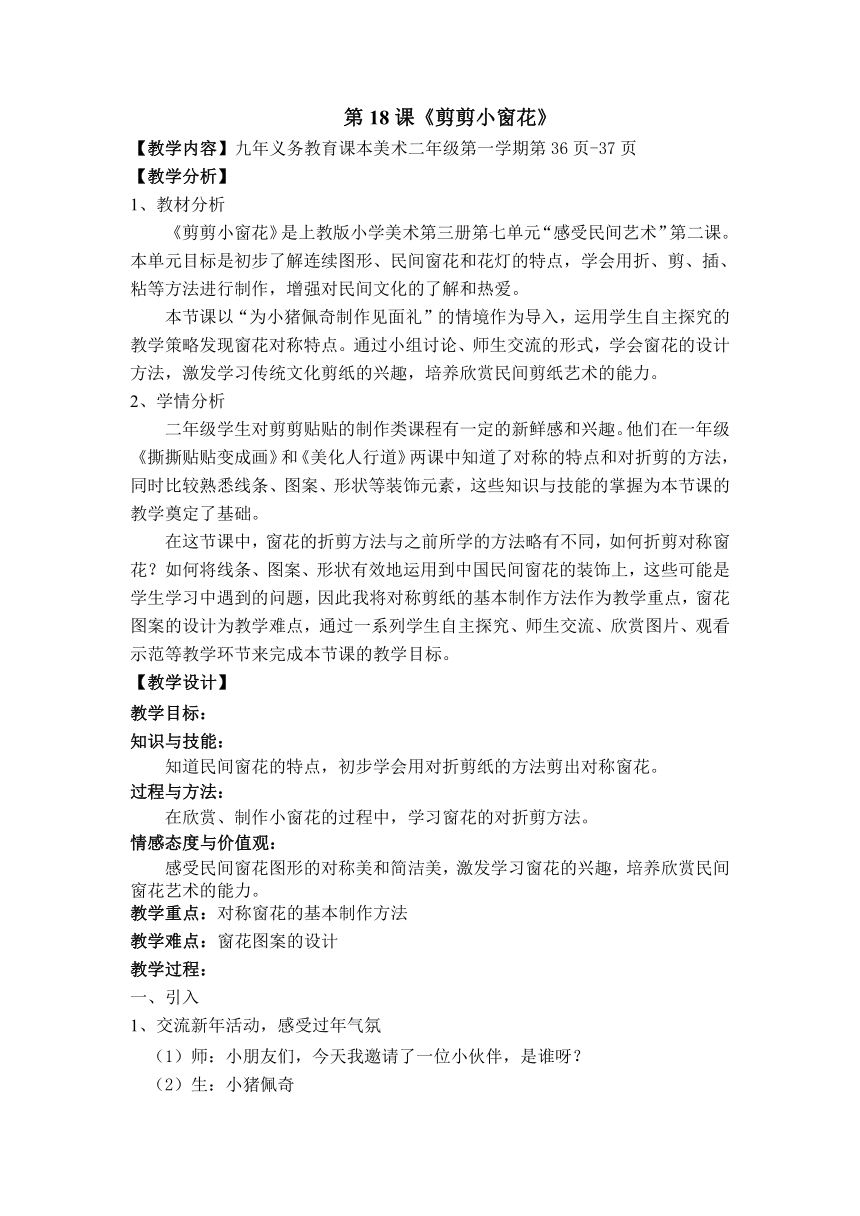 沪教版 二年级上册美术 第18课 剪剪小窗花  教案