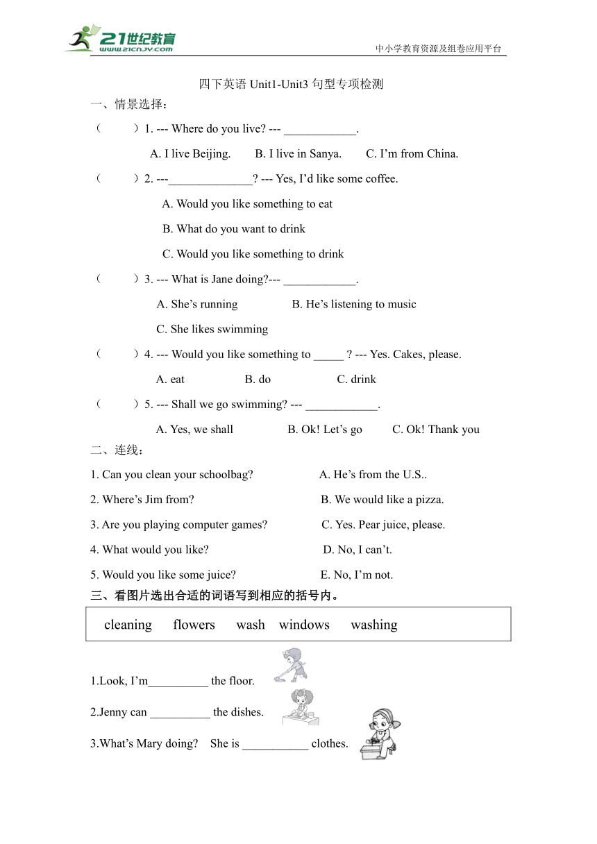 鲁科版（五四制）四年级下册英语期中专题复习句型专练（含答案）