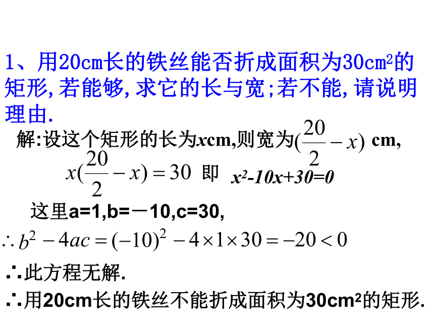 21.3实际问题与一元二次方程——面积、体积问题课件（共23张PPT）