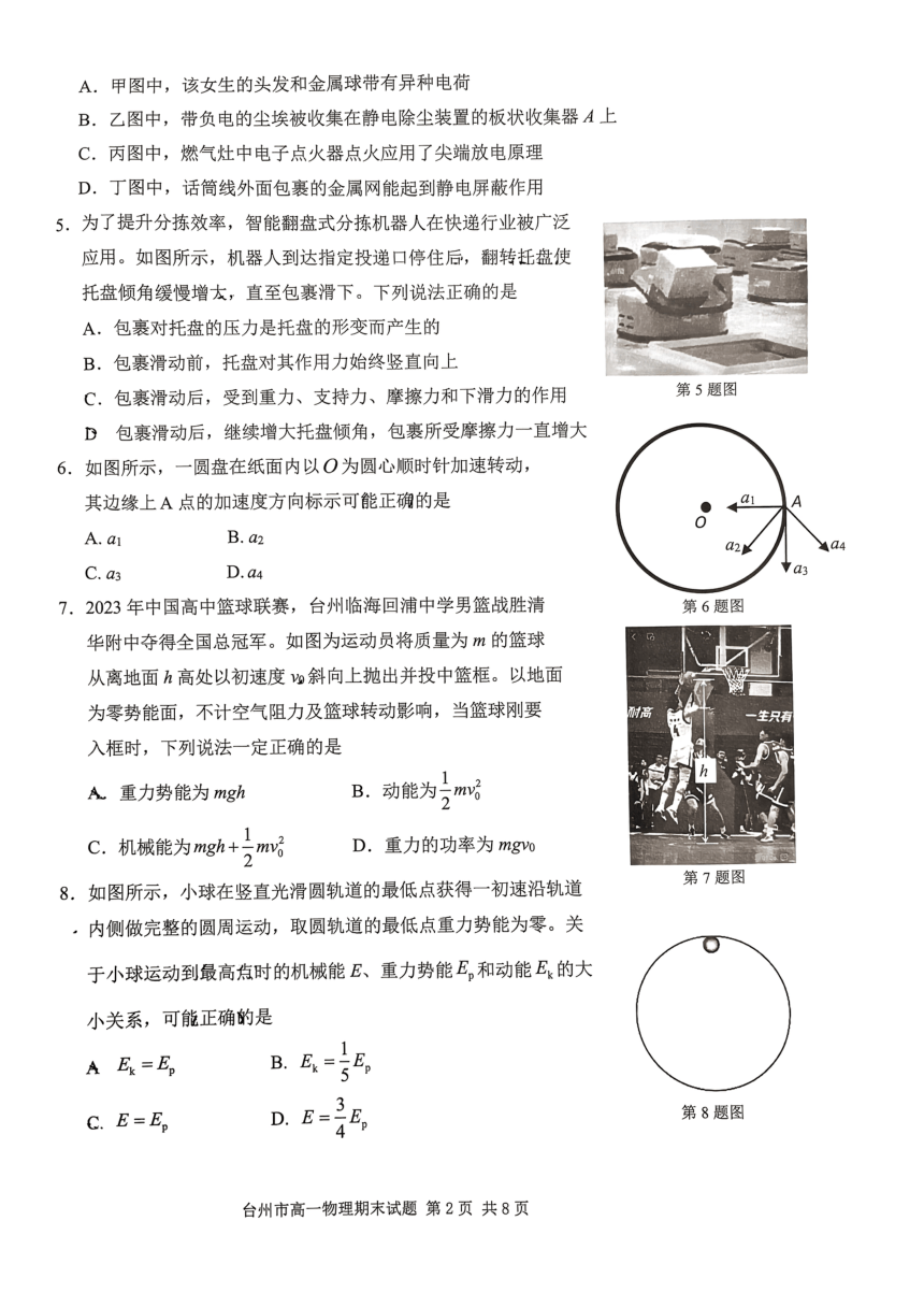 浙江省台州市2022-2023学年高一下学期期末质量评估物理试题（PDF版含答案）