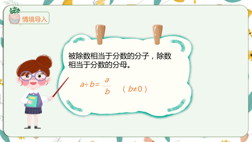 苏教版数学五下 4.3一个数是另一个数的几分之几（课件）