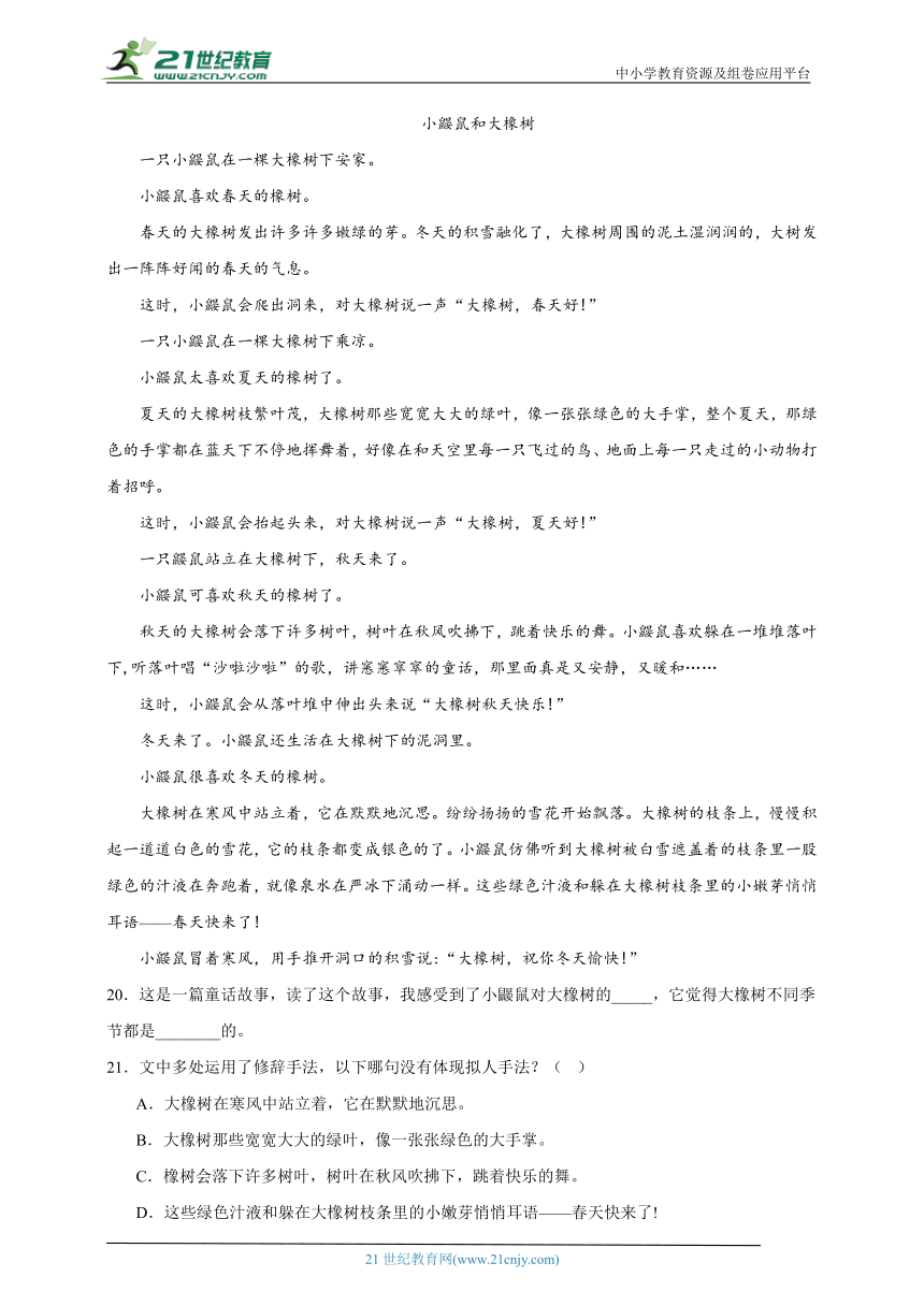 部编版小学语文三年级上册第三单元易错点预习检测卷-（含答案）